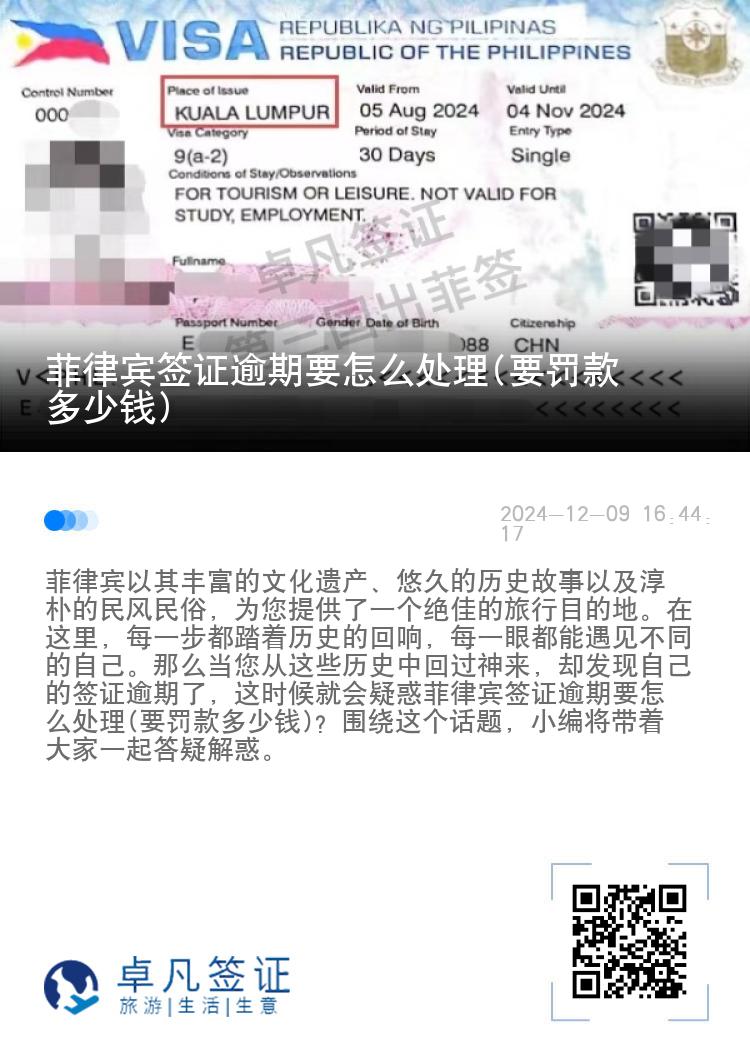 菲律宾签证逾期要怎么处理(要罚款多少钱)