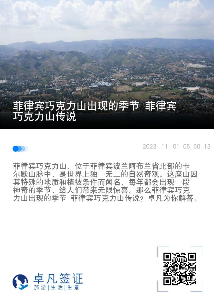 菲律宾巧克力山出现的季节 菲律宾巧克力山传说