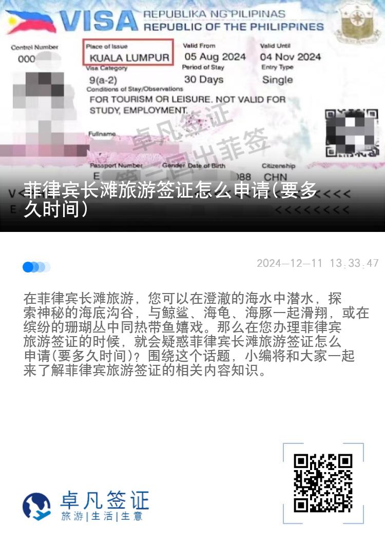 菲律宾长滩旅游签证怎么申请(要多久时间)