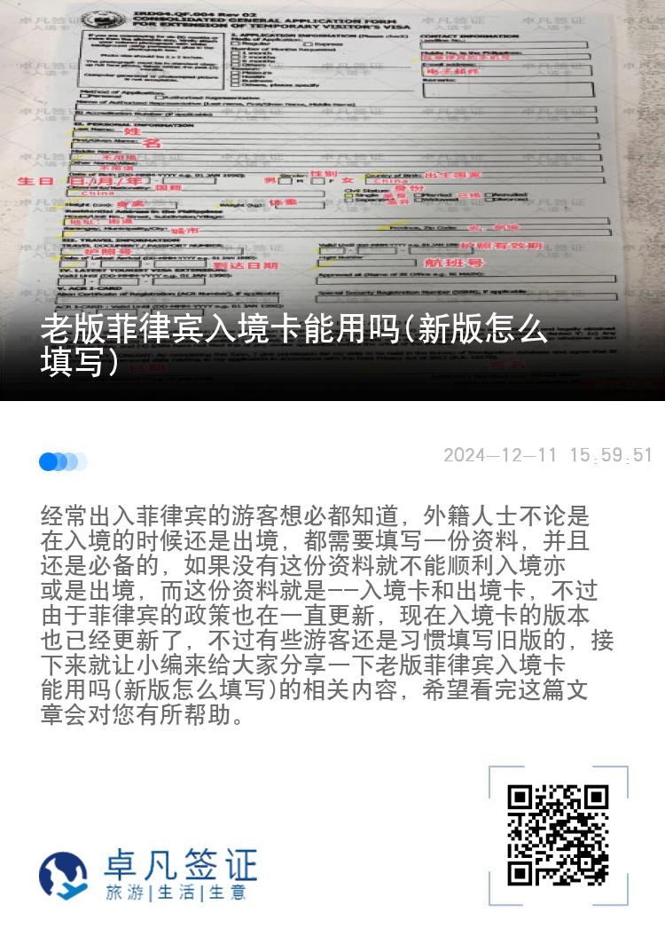 老版菲律宾入境卡能用吗(新版怎么填写)