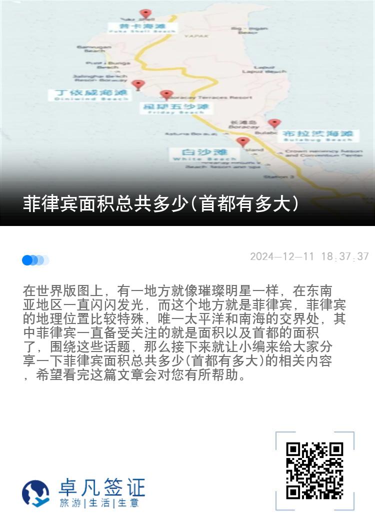 菲律宾面积总共多少(首都有多大)