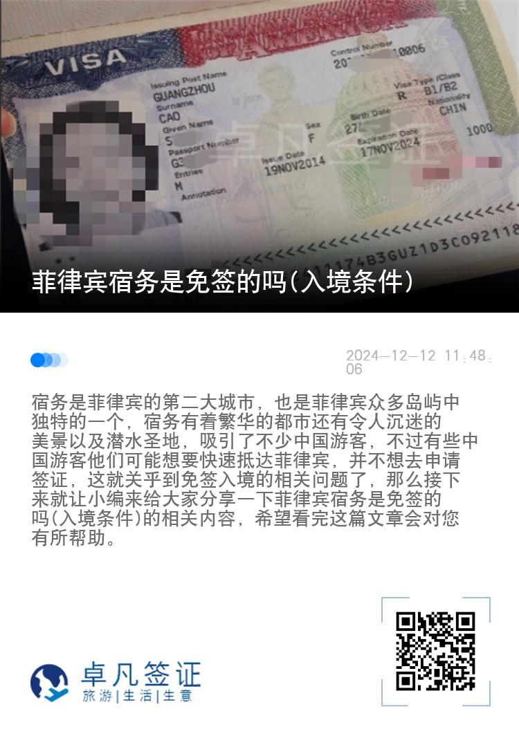 菲律宾宿务是免签的吗(入境条件)