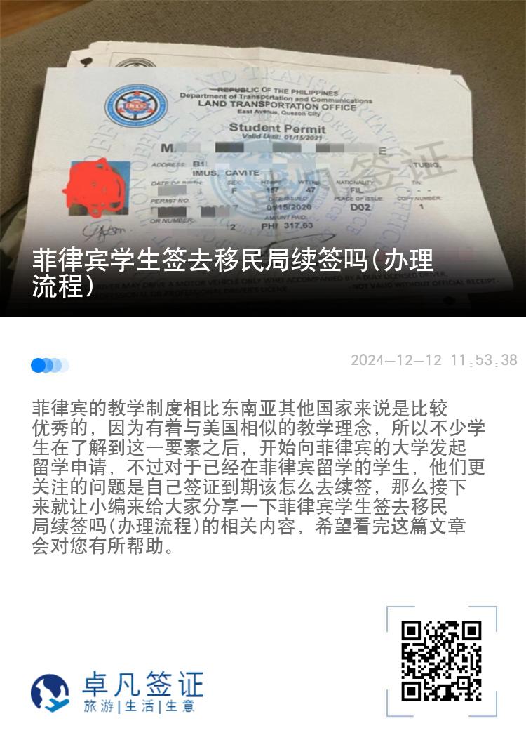 菲律宾学生签去移民局续签吗(办理流程)