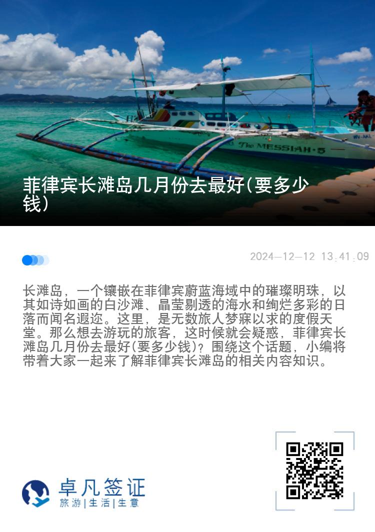 菲律宾长滩岛几月份去最好(要多少钱)