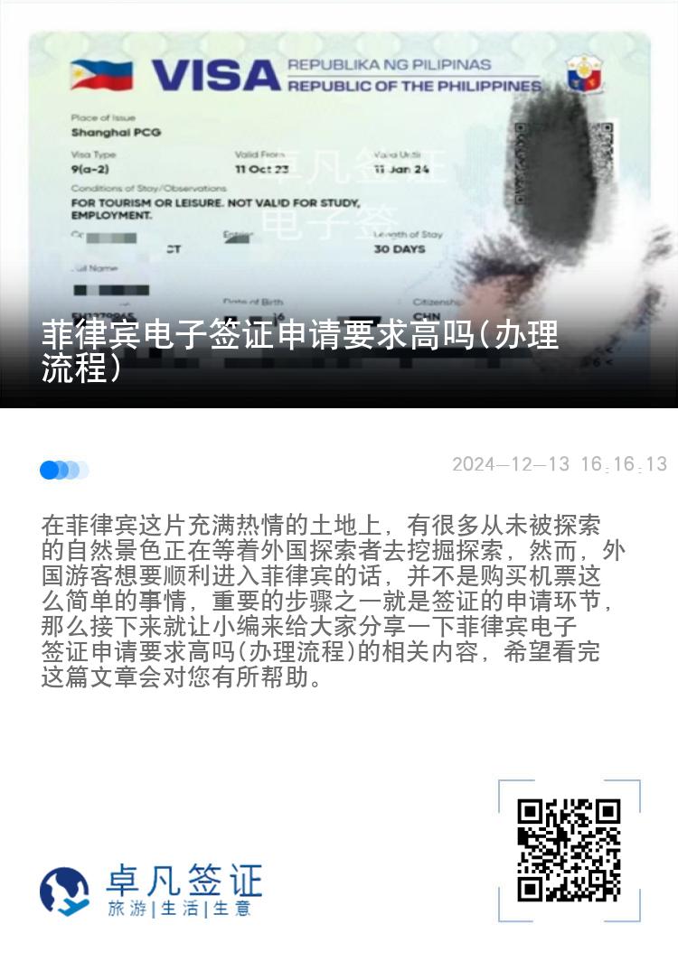 菲律宾电子签证申请要求高吗(办理流程)