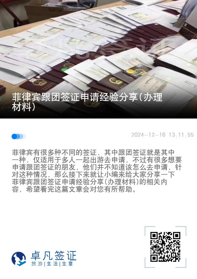 菲律宾跟团签证申请经验分享(办理材料)