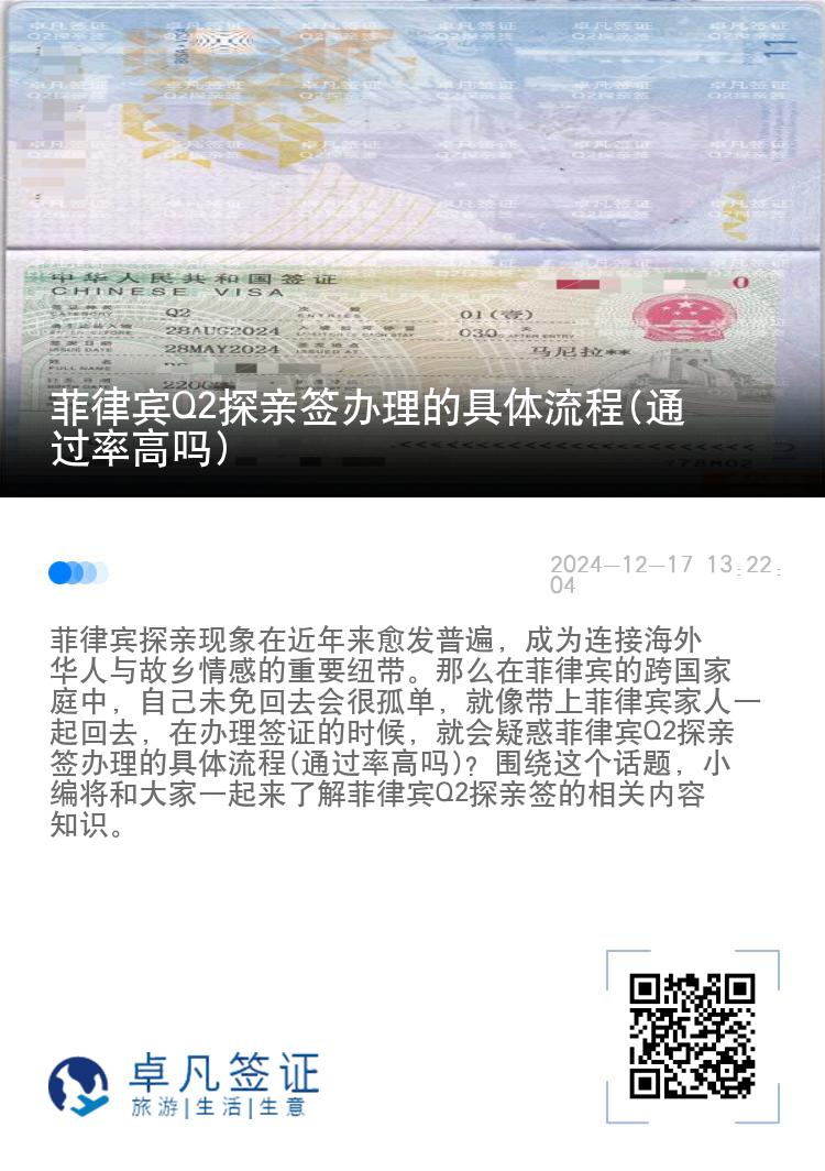 菲律宾Q2探亲签办理的具体流程(通过率高吗)