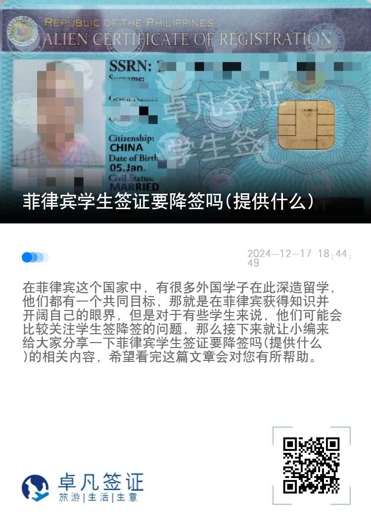 菲律宾学生签证要降签吗(提供什么)