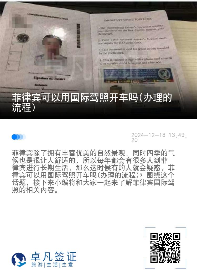 菲律宾可以用国际驾照开车吗(办理的流程)