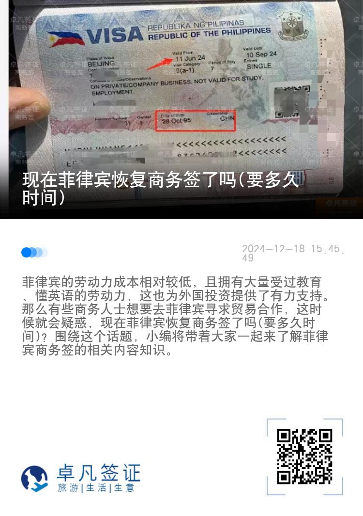 现在菲律宾恢复商务签了吗(要多久时间)