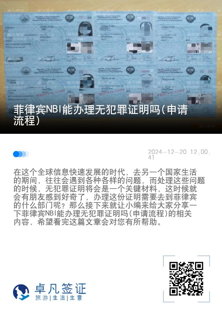 菲律宾NBI能办理无犯罪证明吗(申请流程)