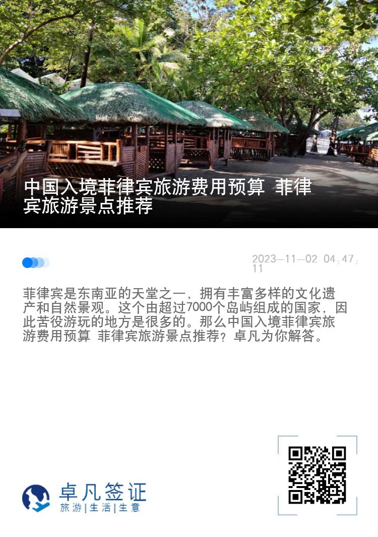 中国入境菲律宾旅游费用预算 菲律宾旅游景点推荐