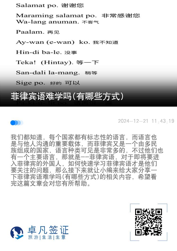 菲律宾语难学吗(有哪些方式)