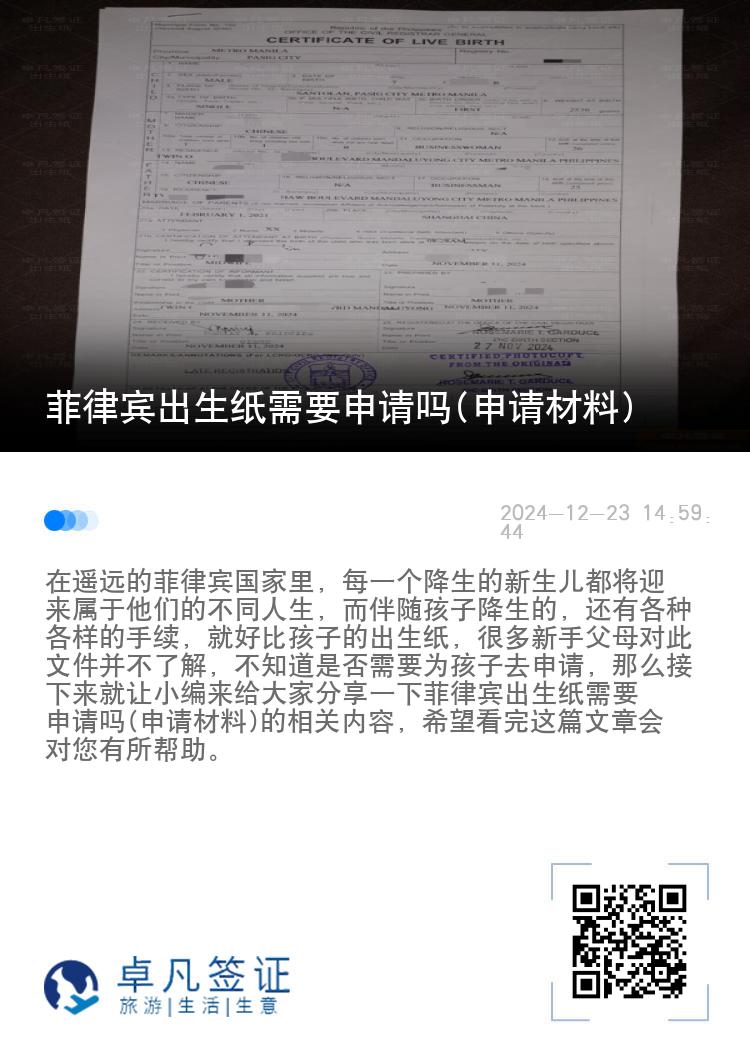 菲律宾出生纸需要申请吗(申请材料)