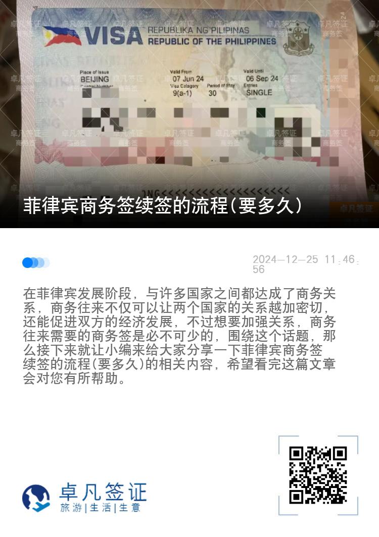 菲律宾商务签续签的流程(要多久)