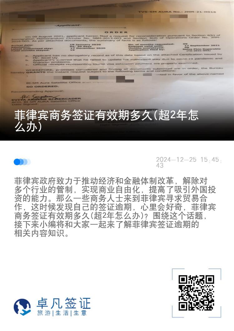 菲律宾商务签证有效期多久(超2年怎么办)