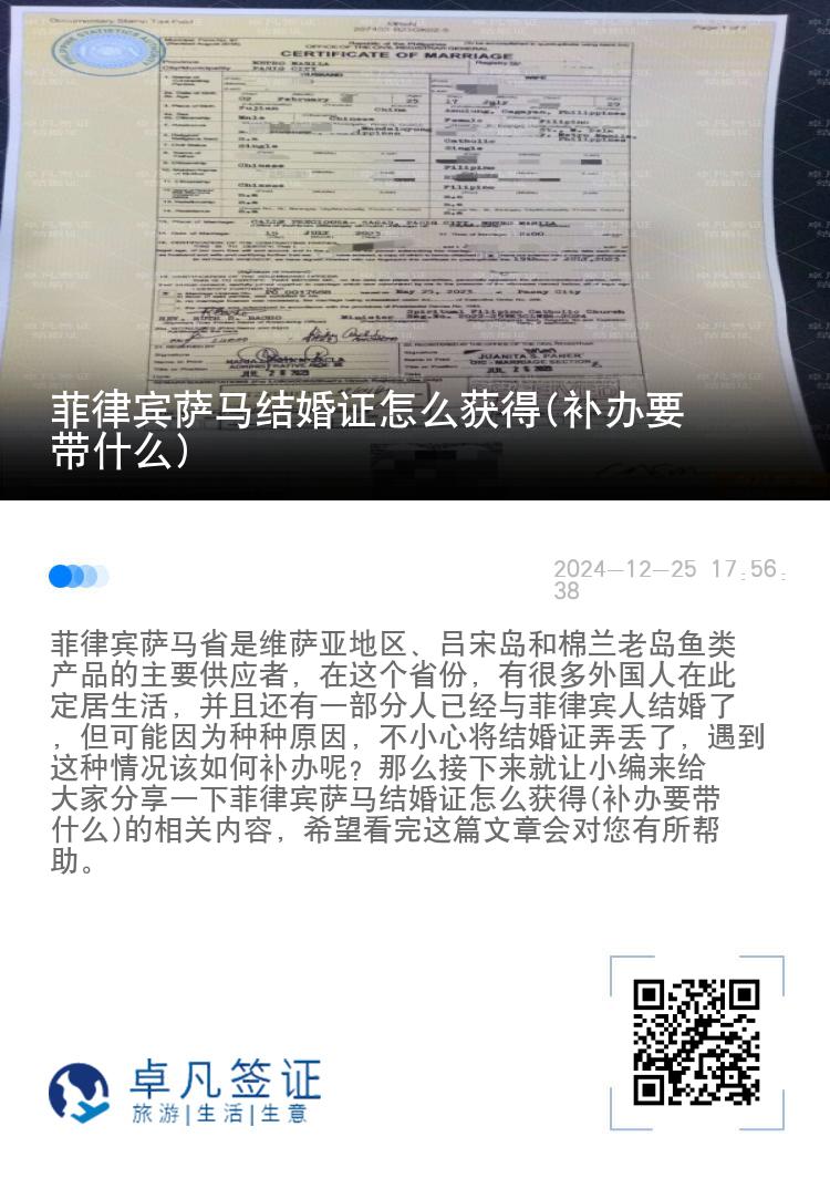 菲律宾萨马结婚证怎么获得(补办要带什么)