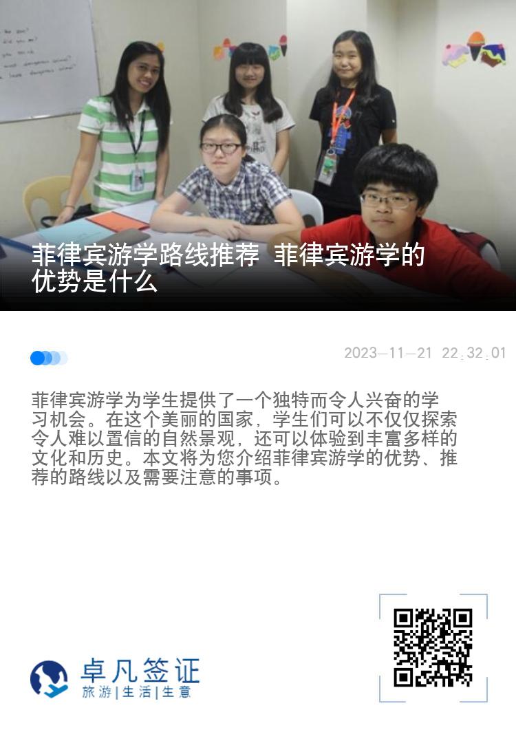 菲律宾游学路线推荐 菲律宾游学的优势是什么