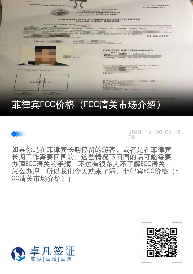 菲律宾ECC价格（ECC清关市场介绍）