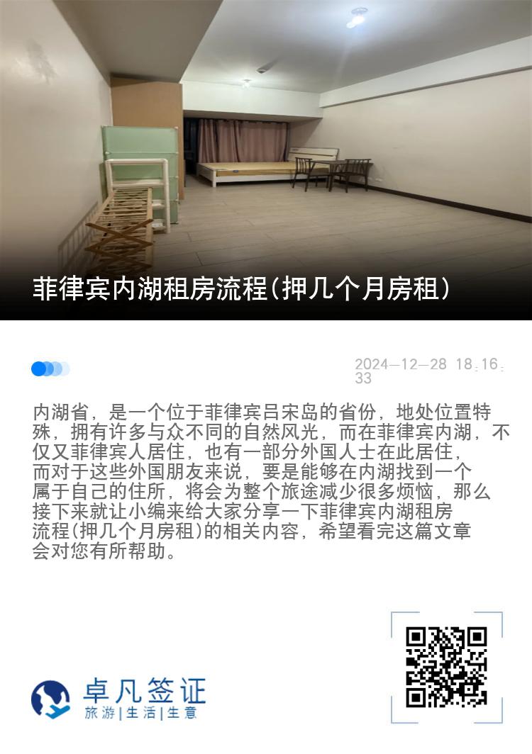 菲律宾内湖租房流程(押几个月房租)