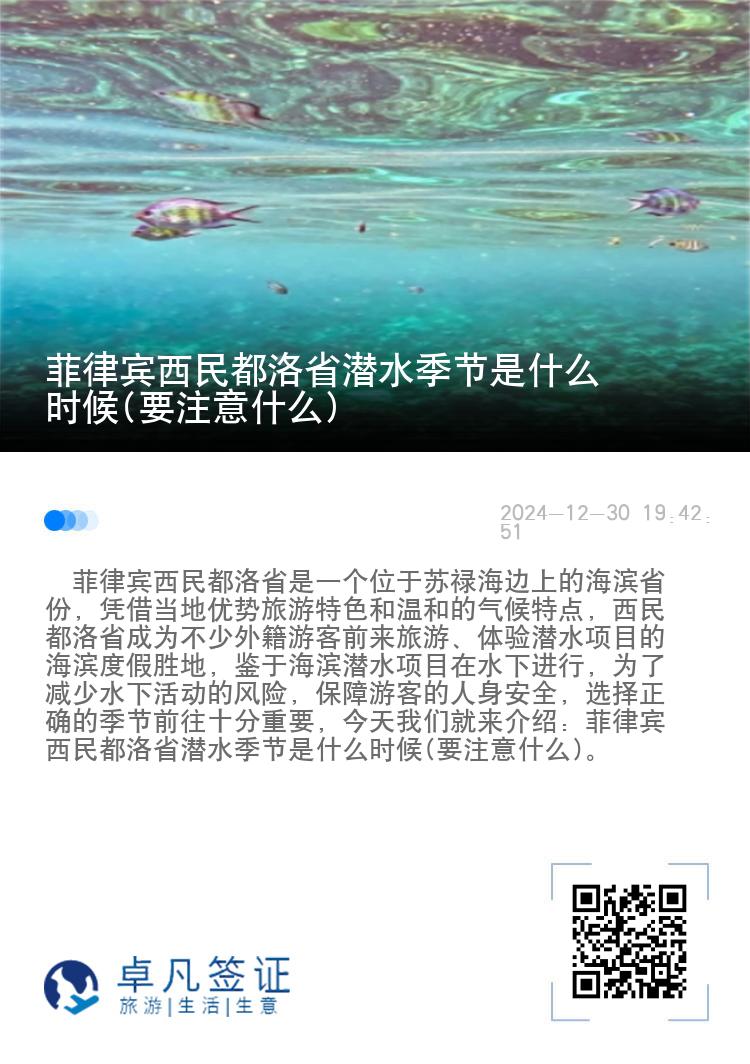 菲律宾西民都洛省潜水季节是什么时候(要注意什么)