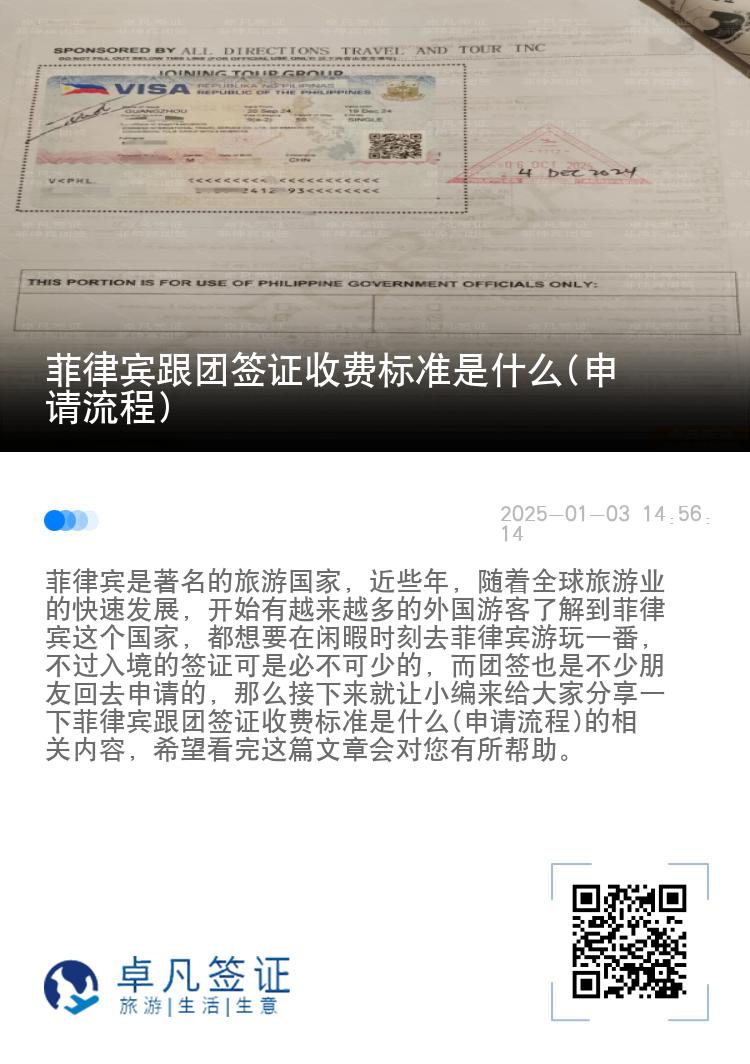 菲律宾跟团签证收费标准是什么(申请流程)