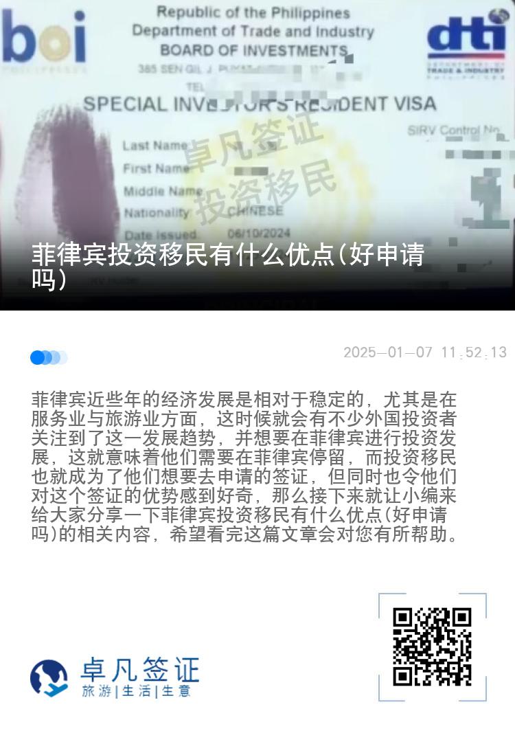 菲律宾投资移民有什么优点(好申请吗)
