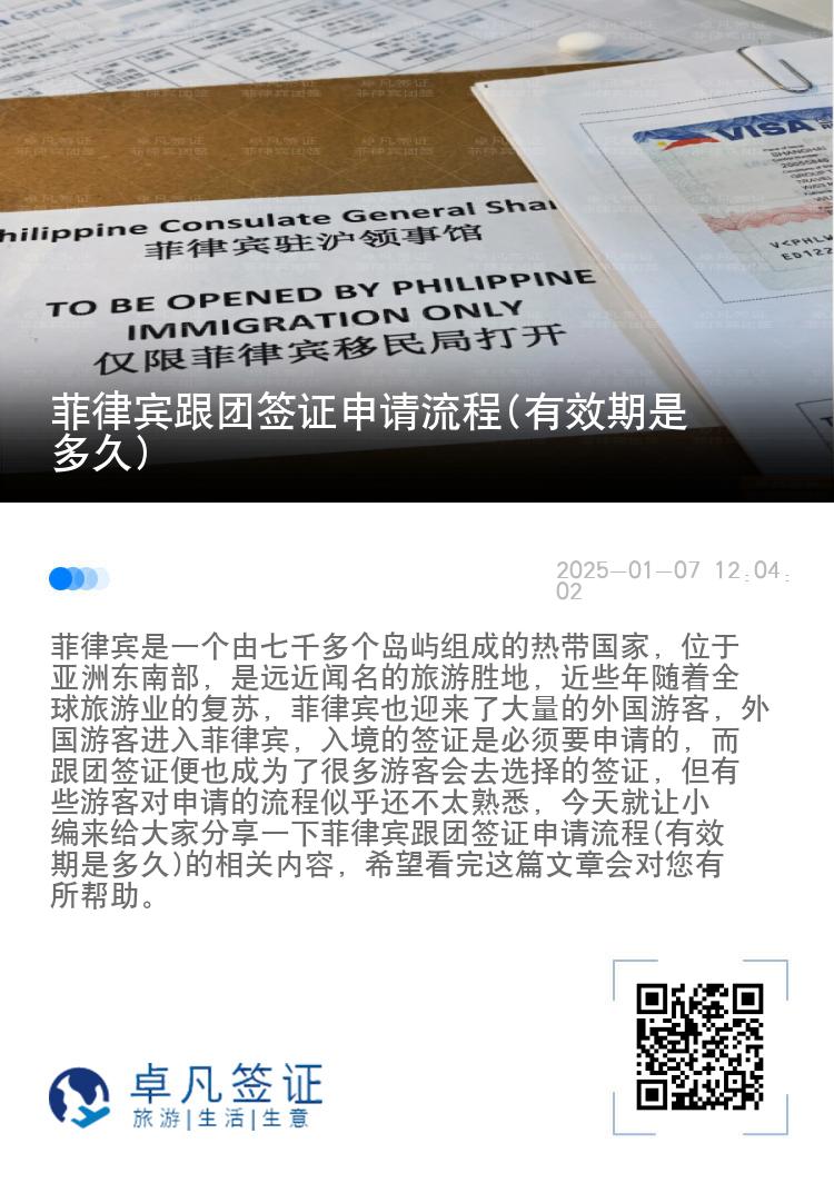 菲律宾跟团签证申请流程(有效期是多久)