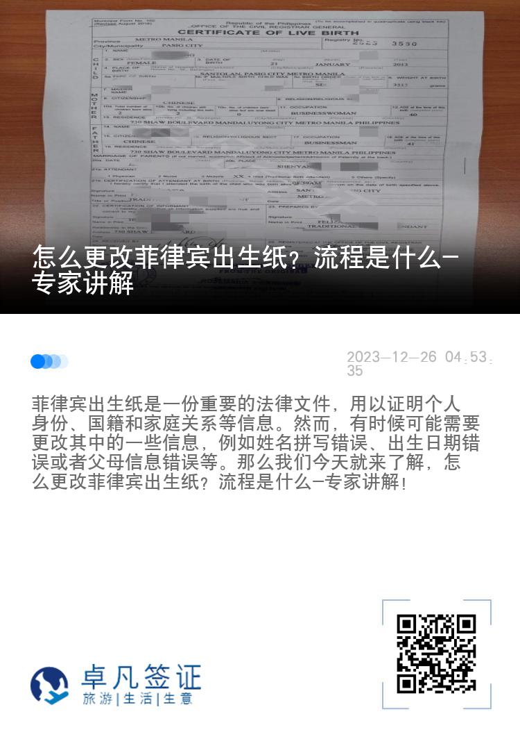 怎么更改菲律宾出生纸？流程是什么-专家讲解