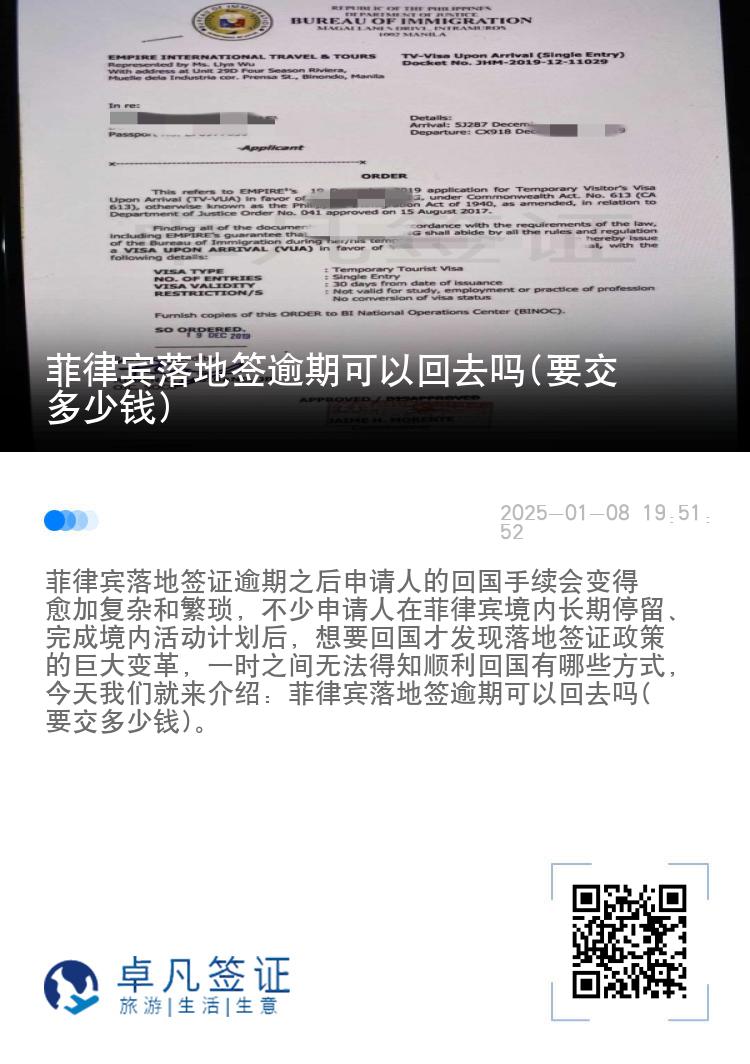 菲律宾落地签逾期可以回去吗(要交多少钱)