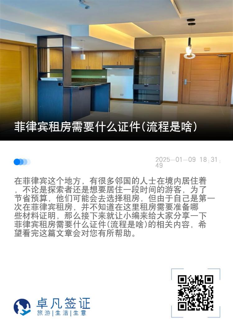 菲律宾租房需要什么证件(流程是啥)