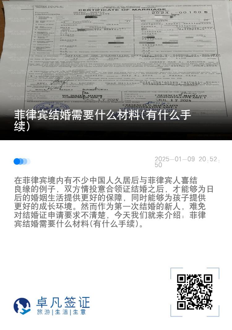 菲律宾结婚需要什么材料(有什么手续)