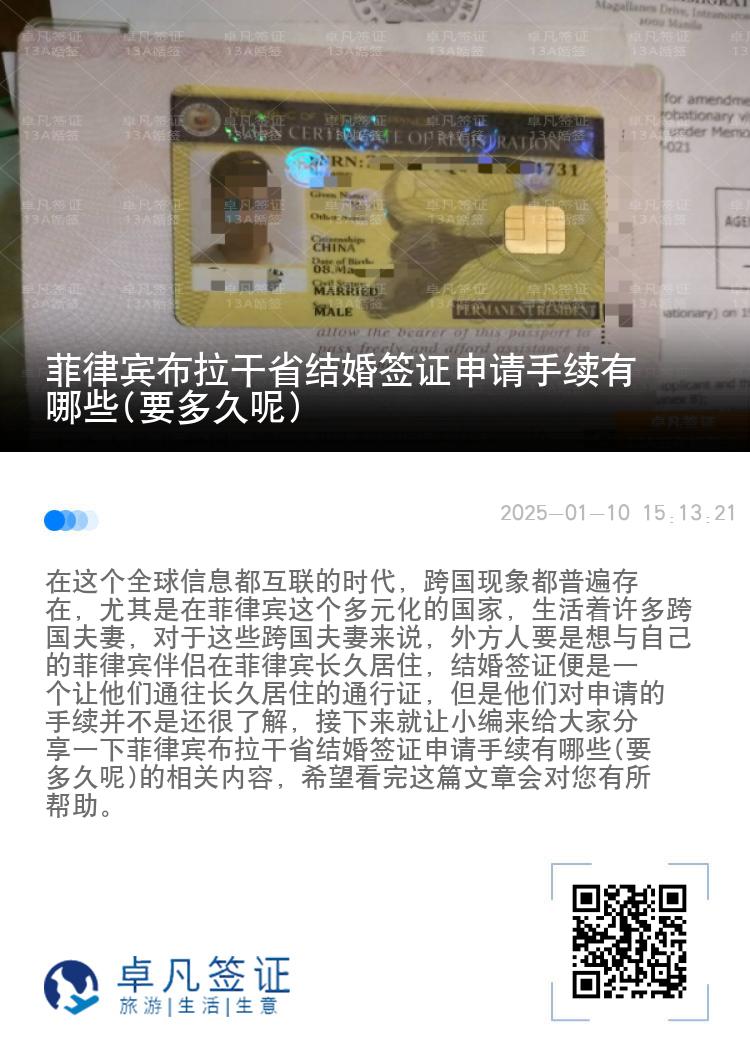 菲律宾布拉干省结婚签证申请手续有哪些(要多久呢)