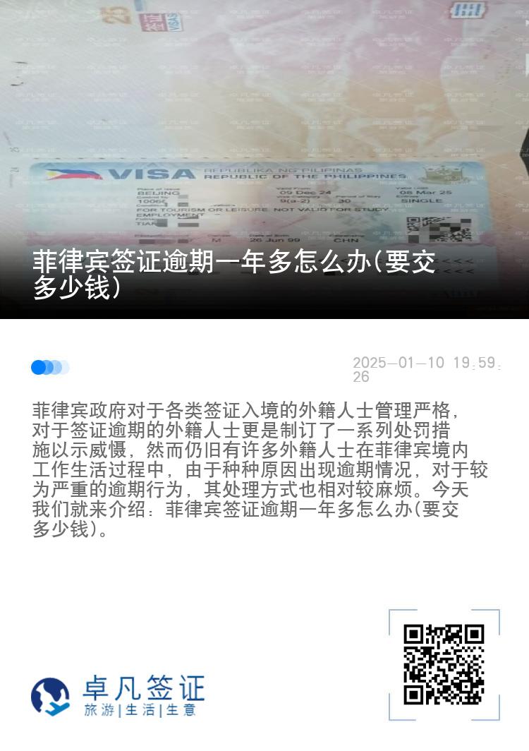 菲律宾签证逾期一年多怎么办(要交多少钱)