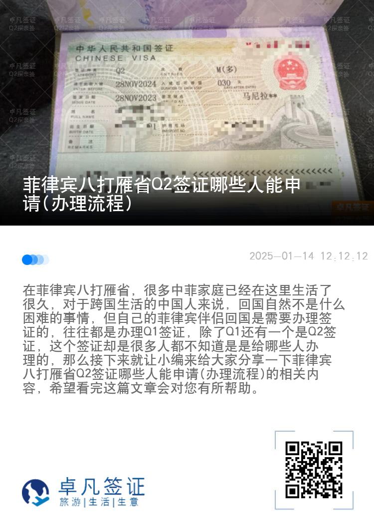 菲律宾八打雁省Q2签证哪些人能申请(办理流程)