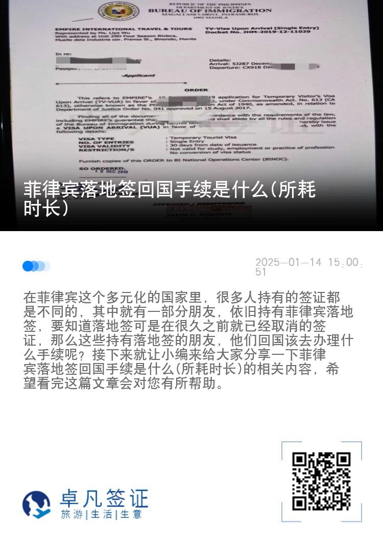 菲律宾落地签回国手续是什么(所耗时长)