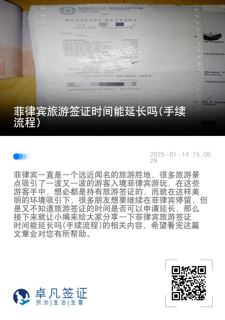 菲律宾旅游签证时间能延长吗(手续流程)