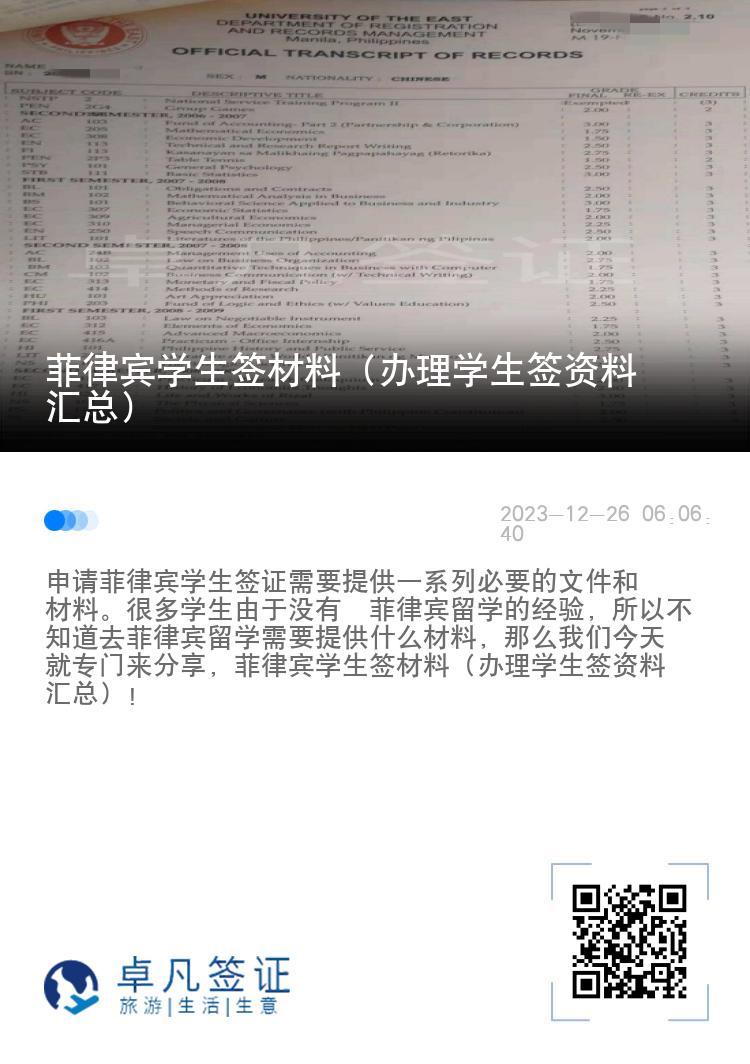 菲律宾学生签材料（办理学生签资料汇总）