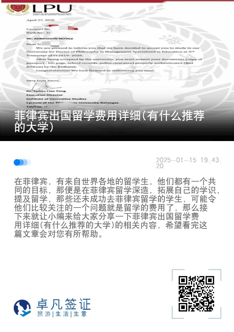 菲律宾出国留学费用详细(有什么推荐的大学)