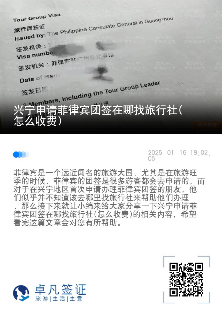 兴宁申请菲律宾团签在哪找旅行社(怎么收费)
