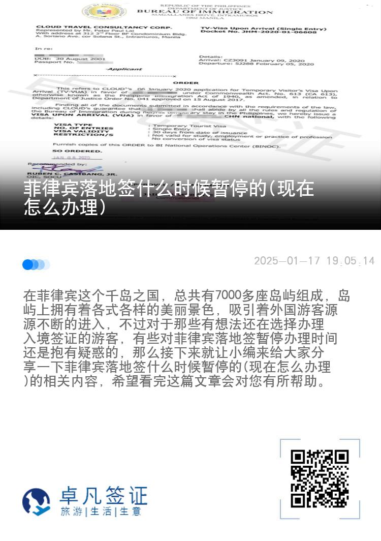 菲律宾落地签什么时候暂停的(现在怎么办理)