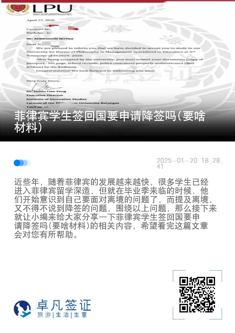 菲律宾学生签回国要申请降签吗(要啥材料)
