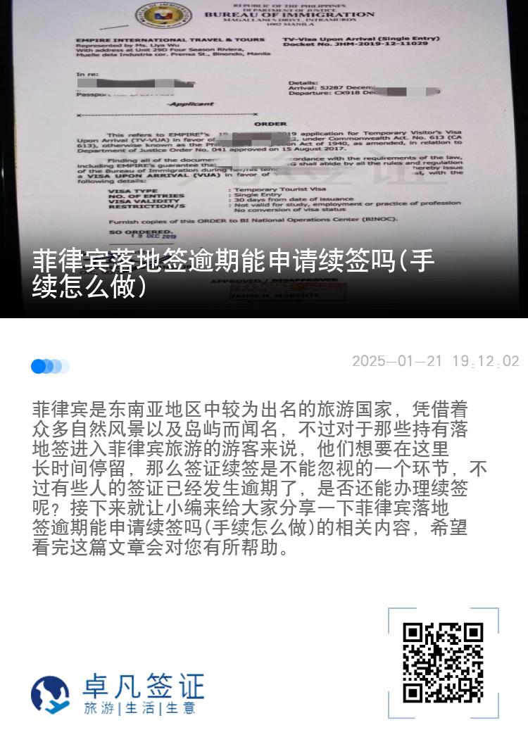菲律宾落地签逾期能申请续签吗(手续怎么做)