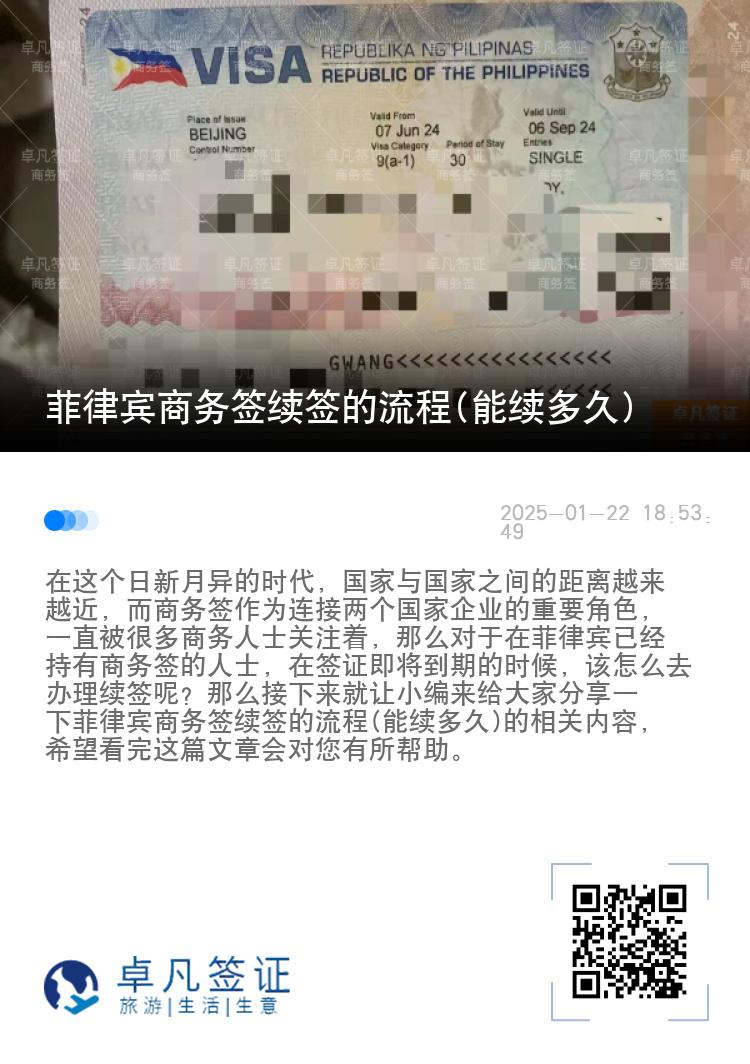 菲律宾商务签续签的流程(能续多久)