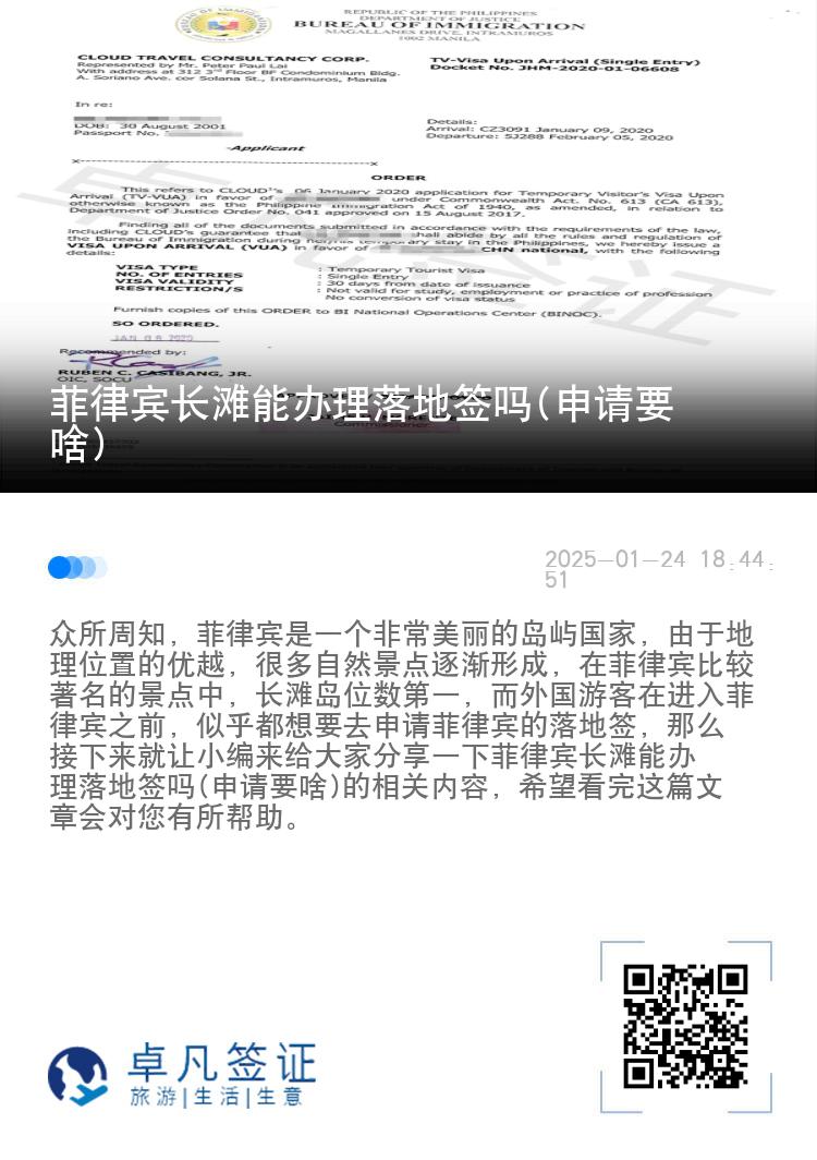 菲律宾长滩能办理落地签吗(申请要啥)