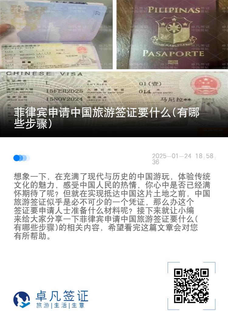 菲律宾申请中国旅游签证要什么(有哪些步骤)