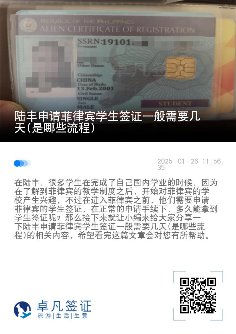 陆丰申请菲律宾学生签证一般需要几天(是哪些流程)