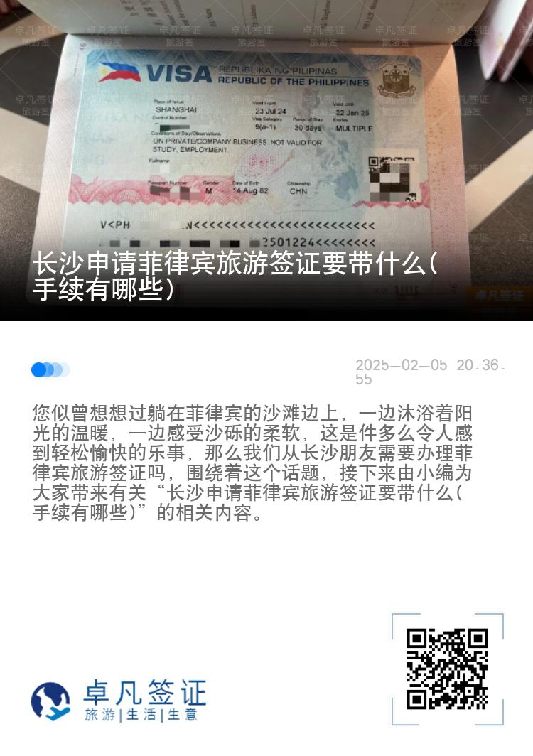 长沙申请菲律宾旅游签证要带什么(手续有哪些)