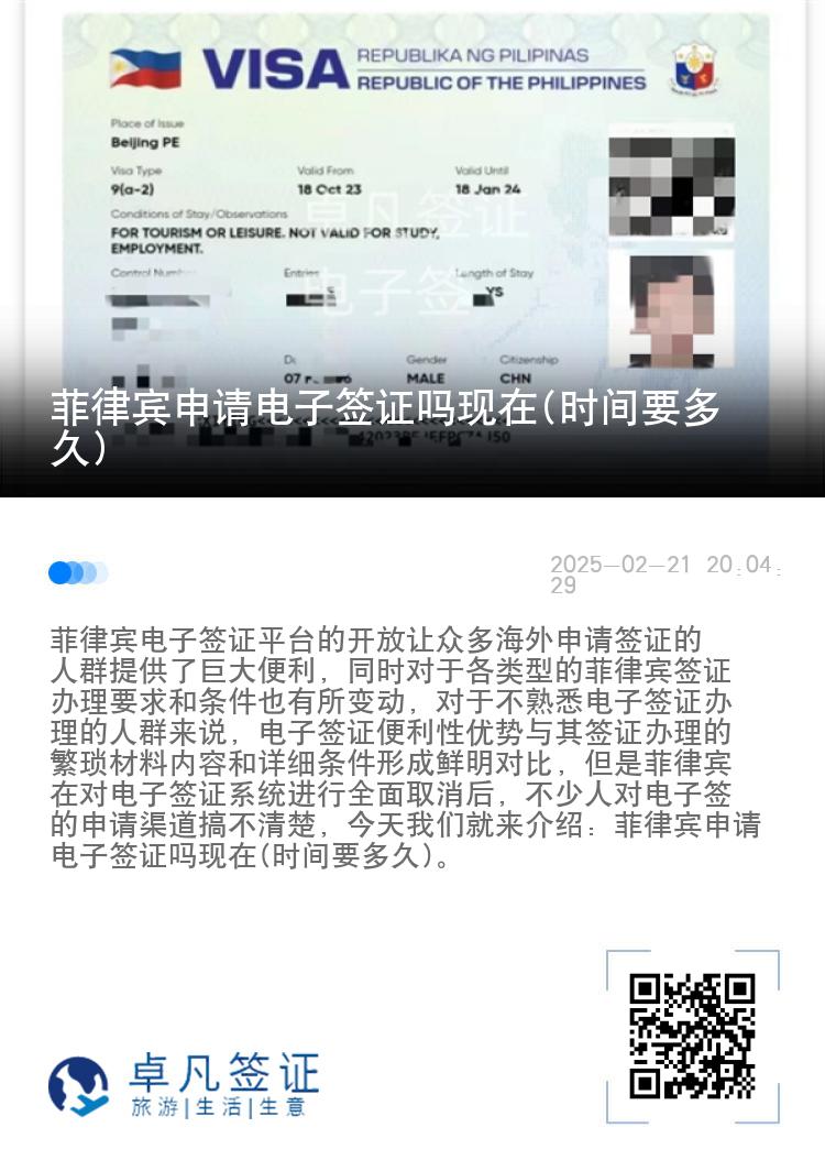 菲律宾申请电子签证吗现在(时间要多久)