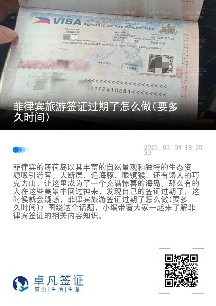 菲律宾旅游签证过期了怎么做(要多久时间)